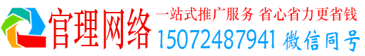 筠连官理推广竞价